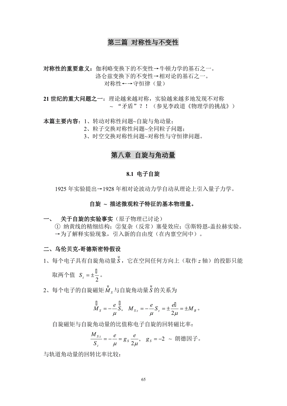 量子力学讲义第8、9、10章_第1页