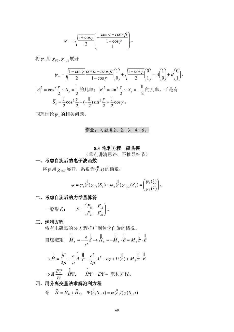 量子力学讲义第8、9、10章_第5页