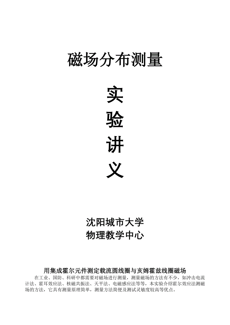 磁场分布测量实验讲义_第1页
