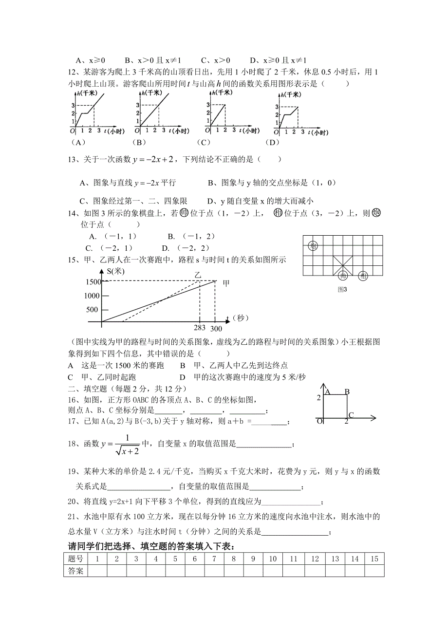 新课标(华师大版)八年级(下)数学科《变量与函数》单元测试题[全套]_第2页