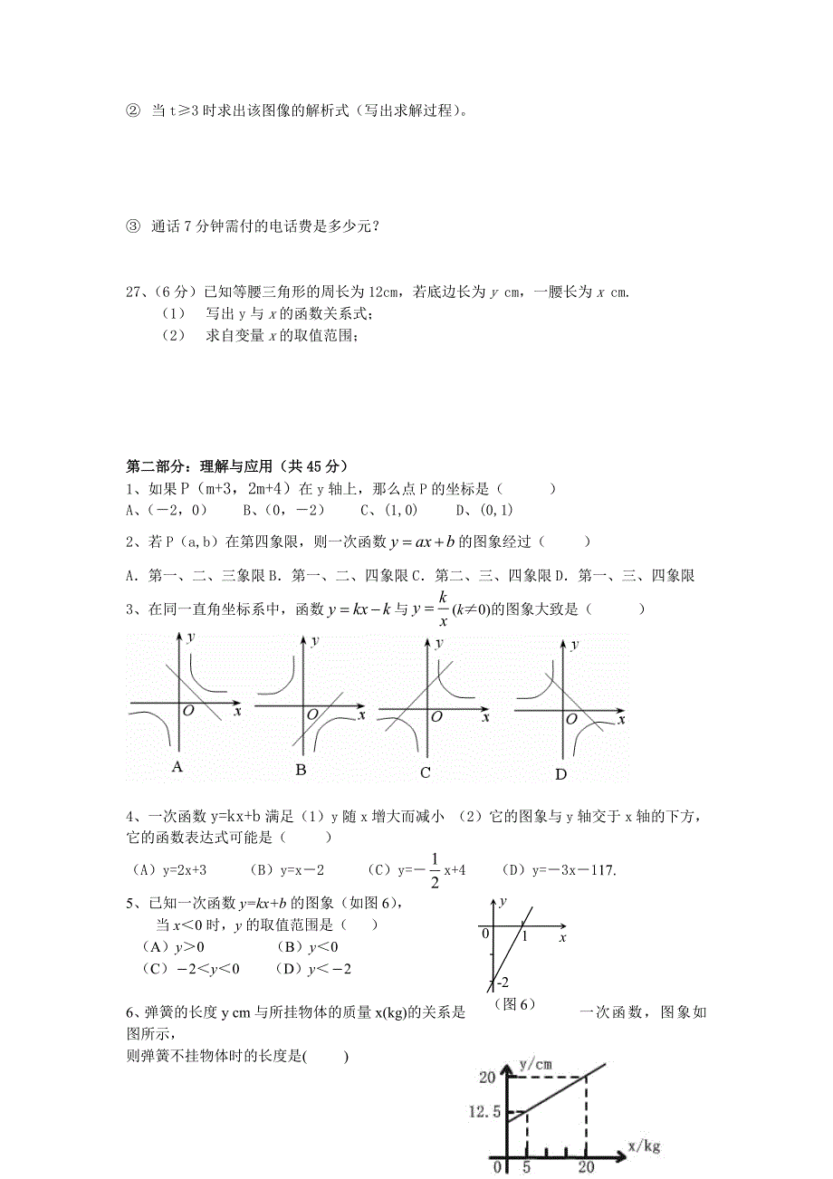 新课标(华师大版)八年级(下)数学科《变量与函数》单元测试题[全套]_第4页