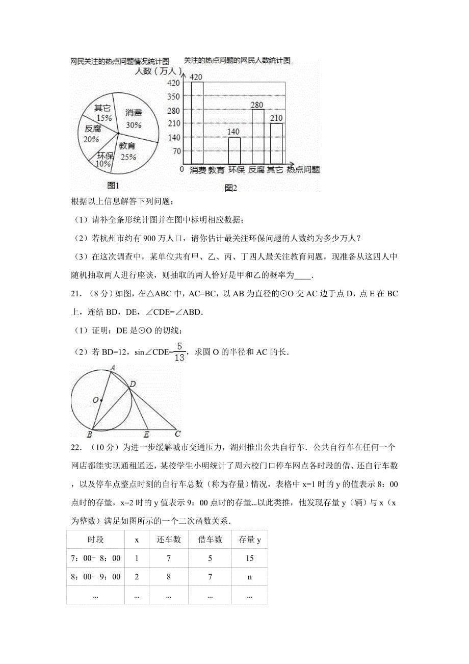 浙江省湖州市吴兴区2016年中考适应性数学试卷含答案解析_第5页