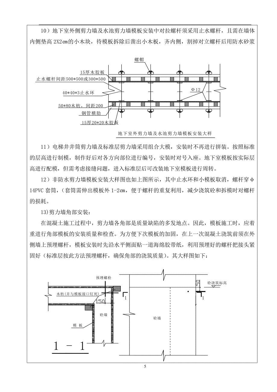 模板技术交底33_第5页