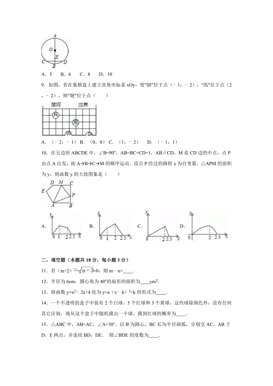 2016年北京市大兴区中考数学一模试卷含答案解析_第2页