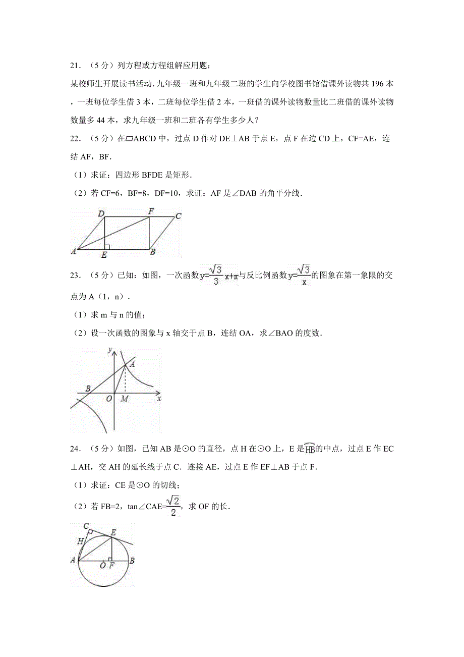 2016年北京市大兴区中考数学一模试卷含答案解析_第4页