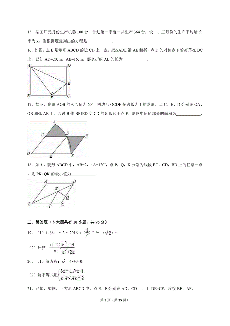 2016年山东省枣庄中考数学一模试卷(2)含答案解析_第3页