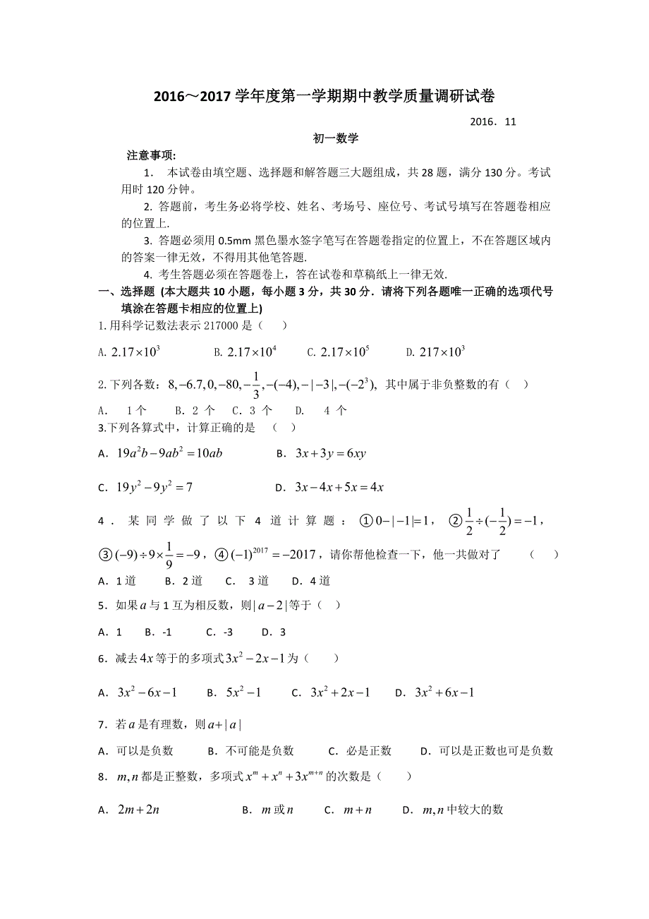 江苏省昆山市2016-2017学年七年级上期中数学试卷含答案_第1页