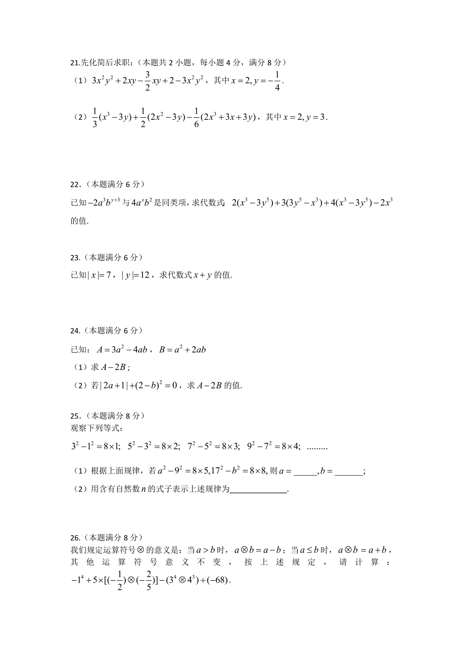 江苏省昆山市2016-2017学年七年级上期中数学试卷含答案_第3页