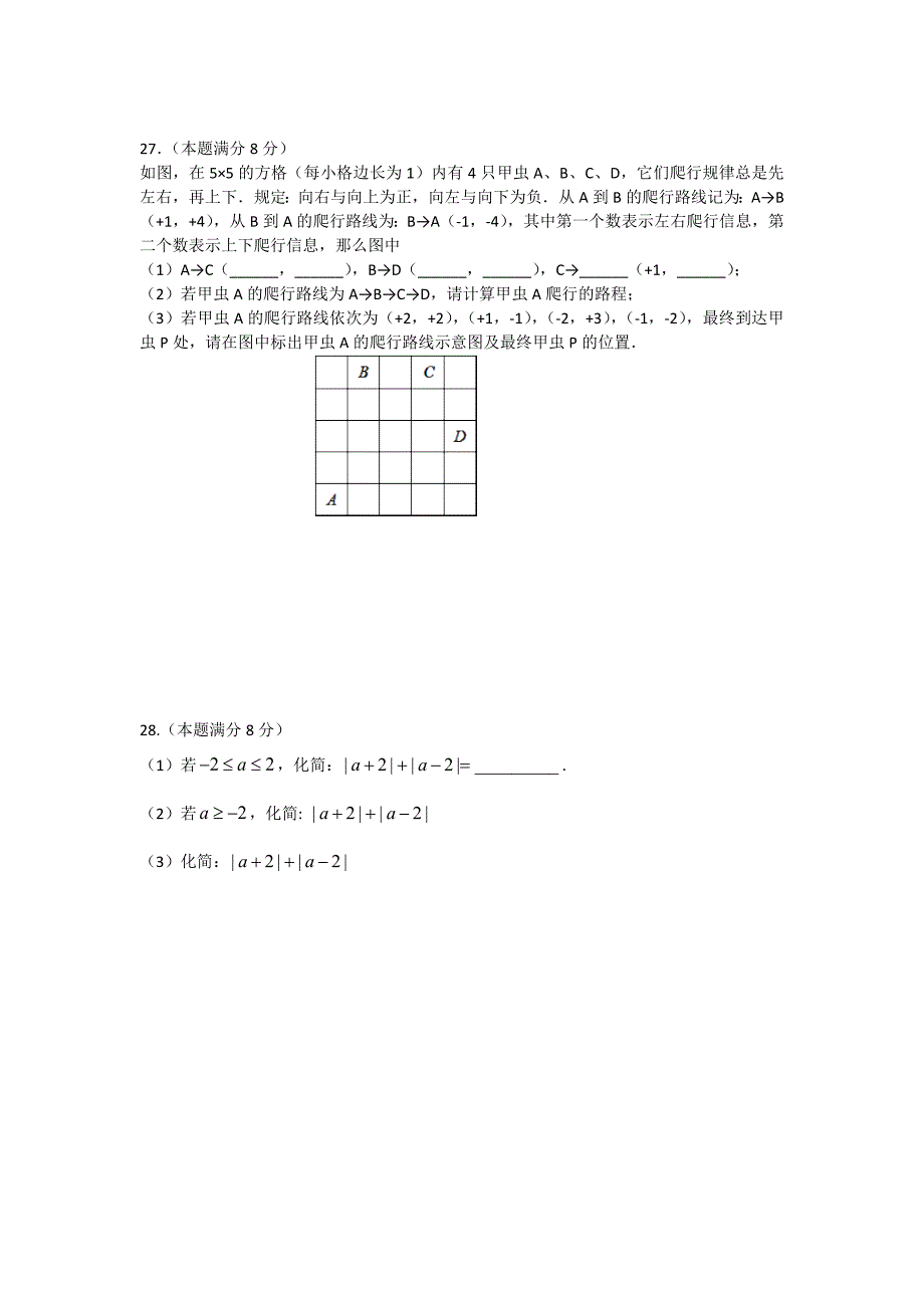 江苏省昆山市2016-2017学年七年级上期中数学试卷含答案_第4页