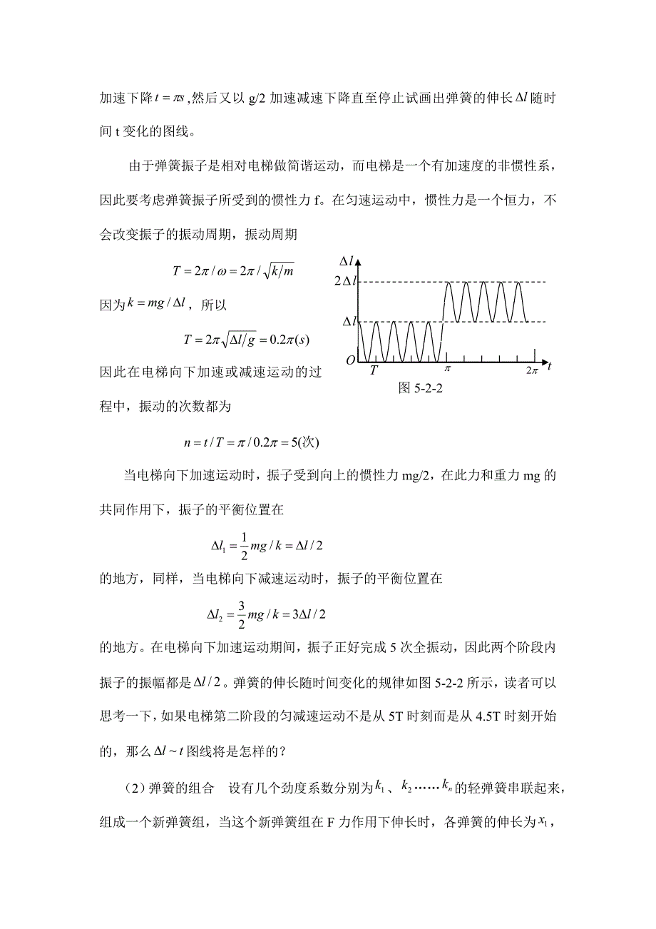 高中力学讲座 (22)_第4页