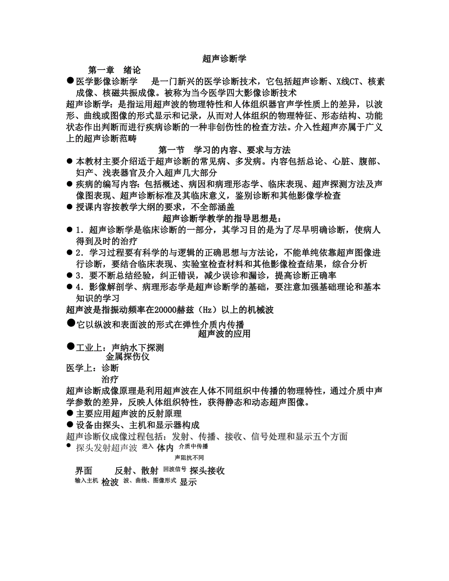 超声诊断学总论(_第1页