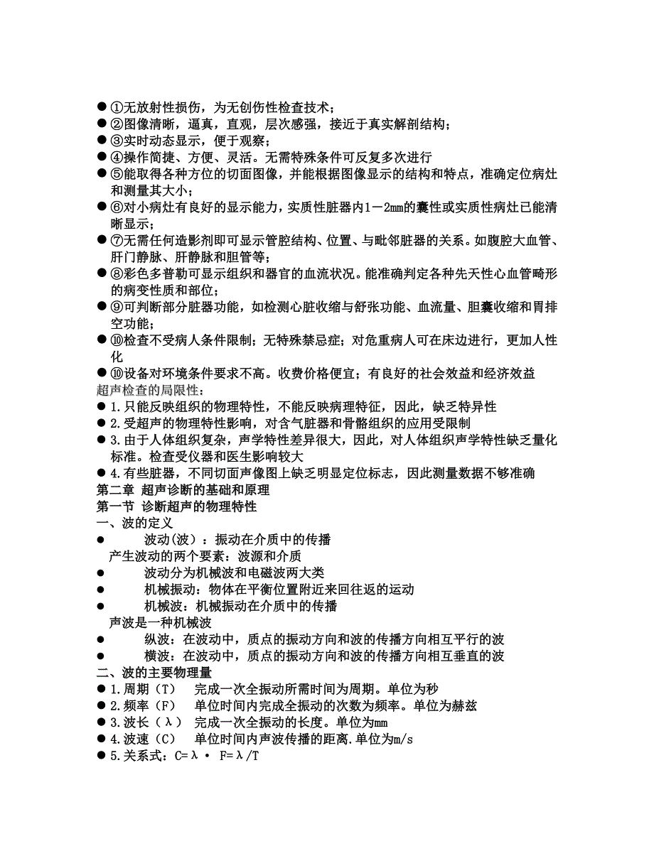 超声诊断学总论(_第4页