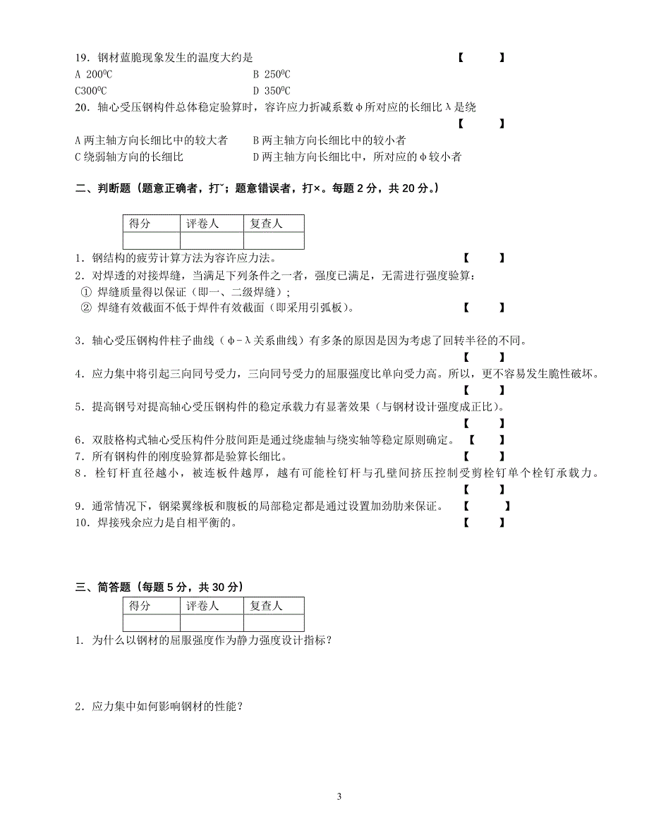 钢结构设计原理A卷及答案_第3页