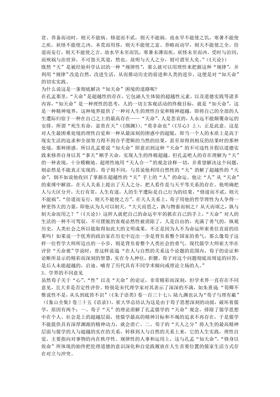 两千年无法超越的巅峰_第2页