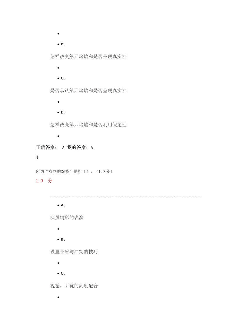 超星尔雅影视鉴赏答案_第3页