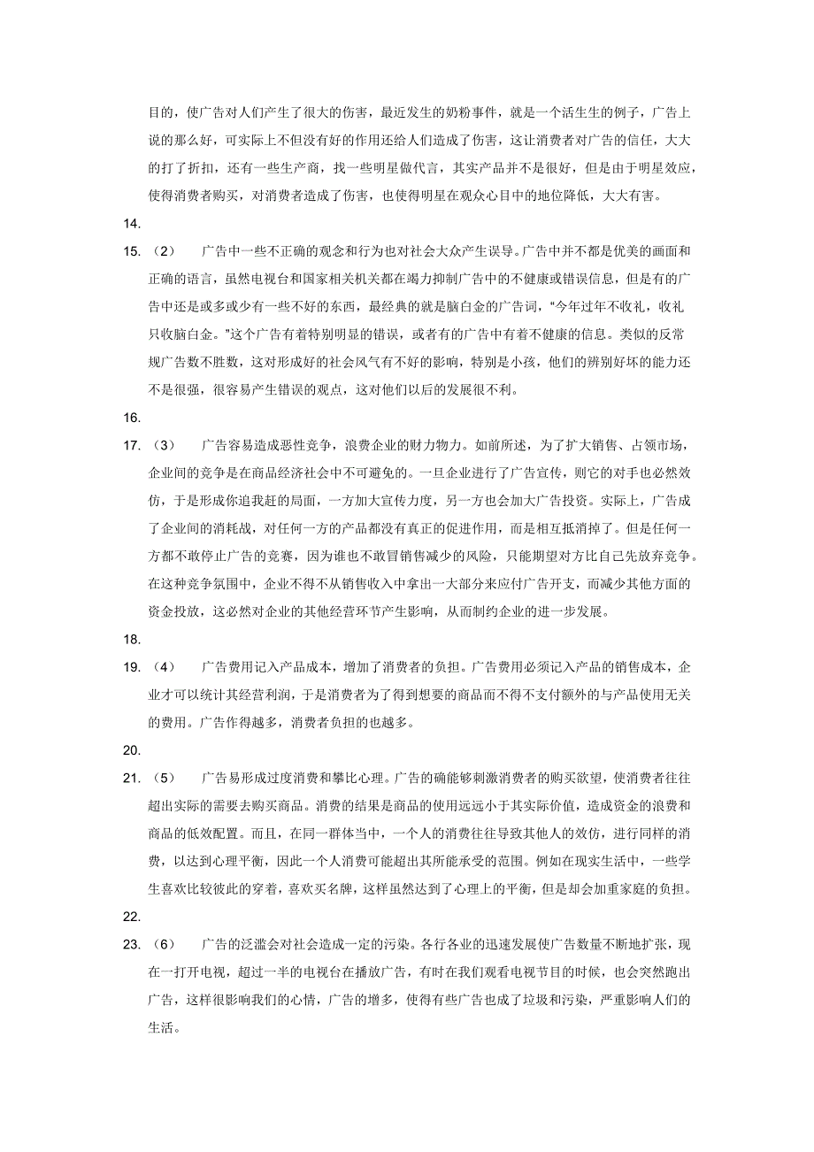 广告对社会的负面影响_第3页