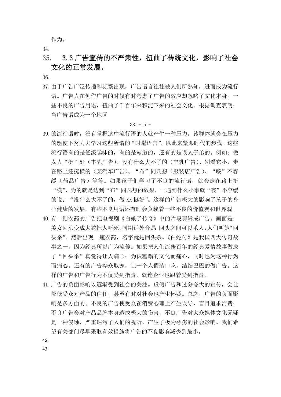 广告对社会的负面影响_第5页