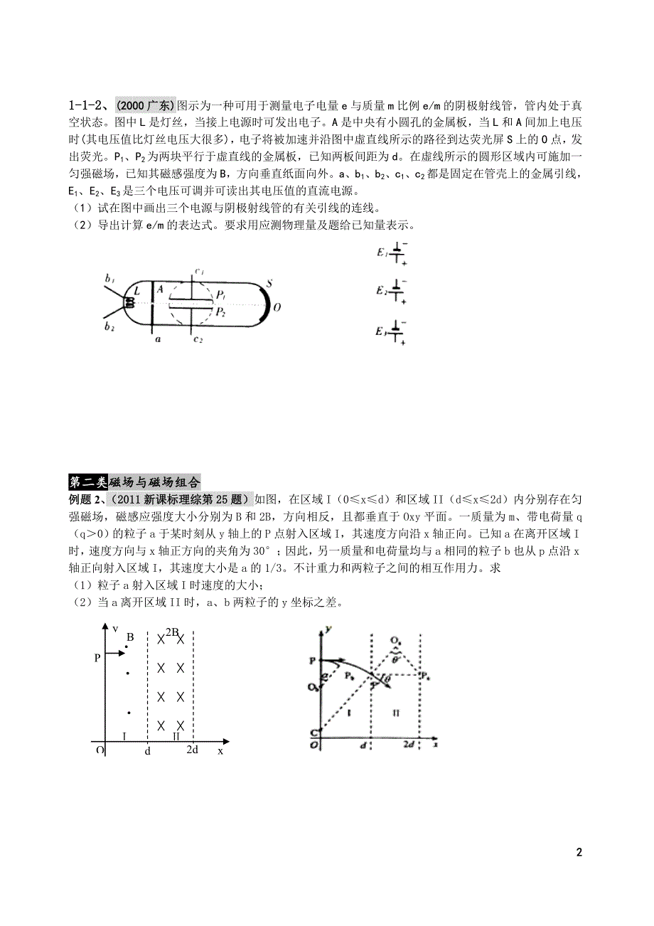 物理高考复合场复习题集_第2页