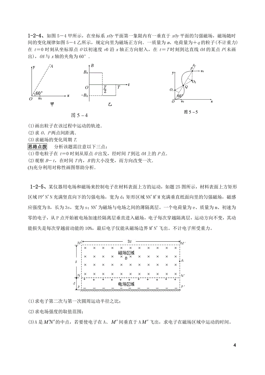 物理高考复合场复习题集_第4页