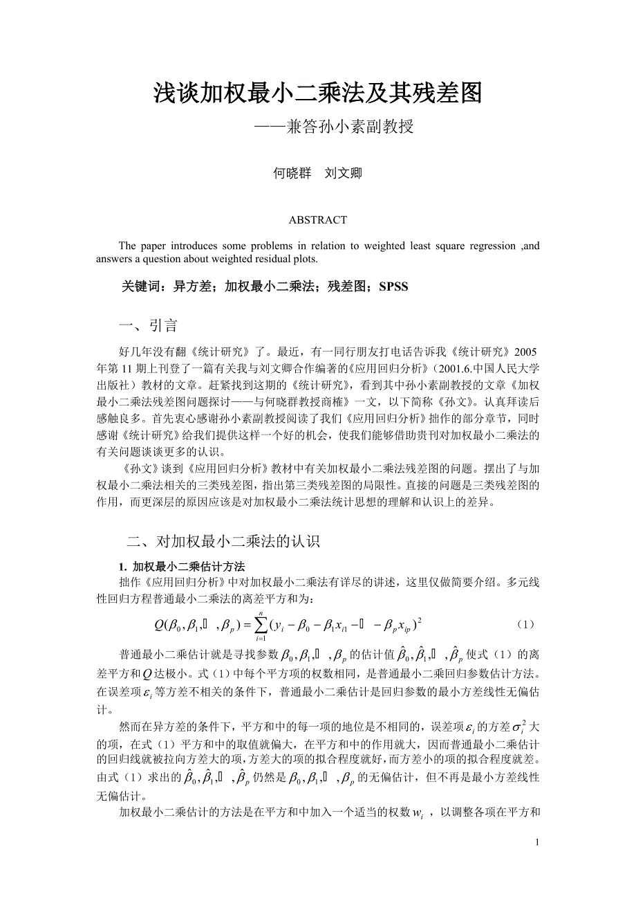 加权OLS权数确定_第1页