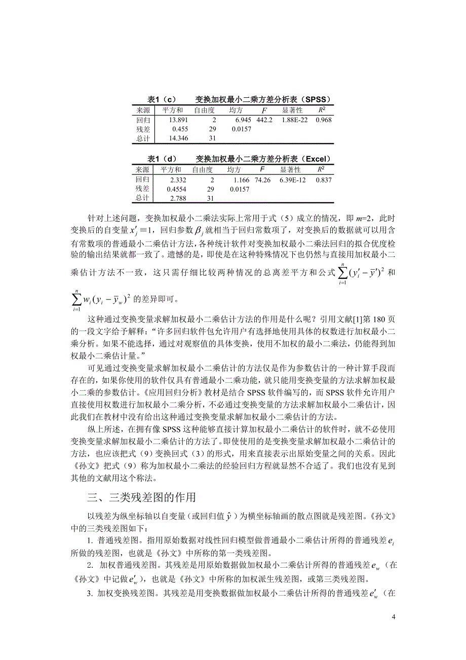 加权OLS权数确定_第4页