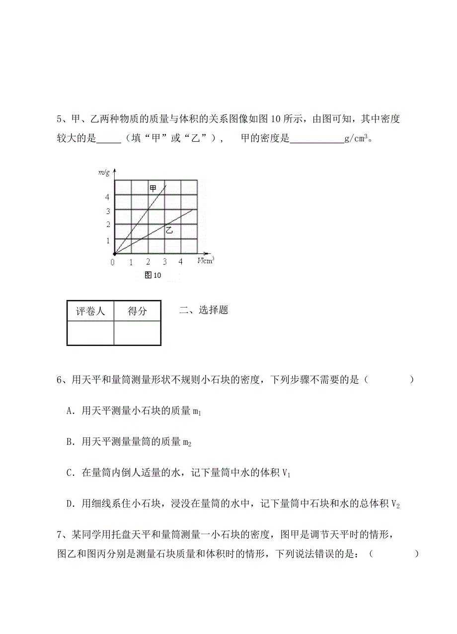 沪科版八年级物理上5.4《密度知识的应用》同步练习含答案_第2页