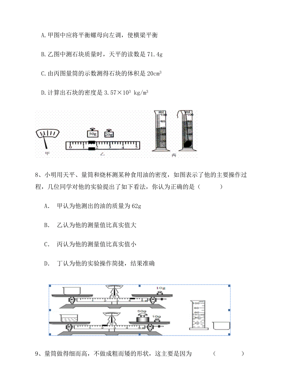 沪科版八年级物理上5.4《密度知识的应用》同步练习含答案_第3页