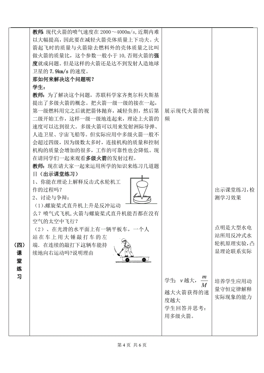 广东专用 粤教版高二物理《反冲运动及其应用_第4页