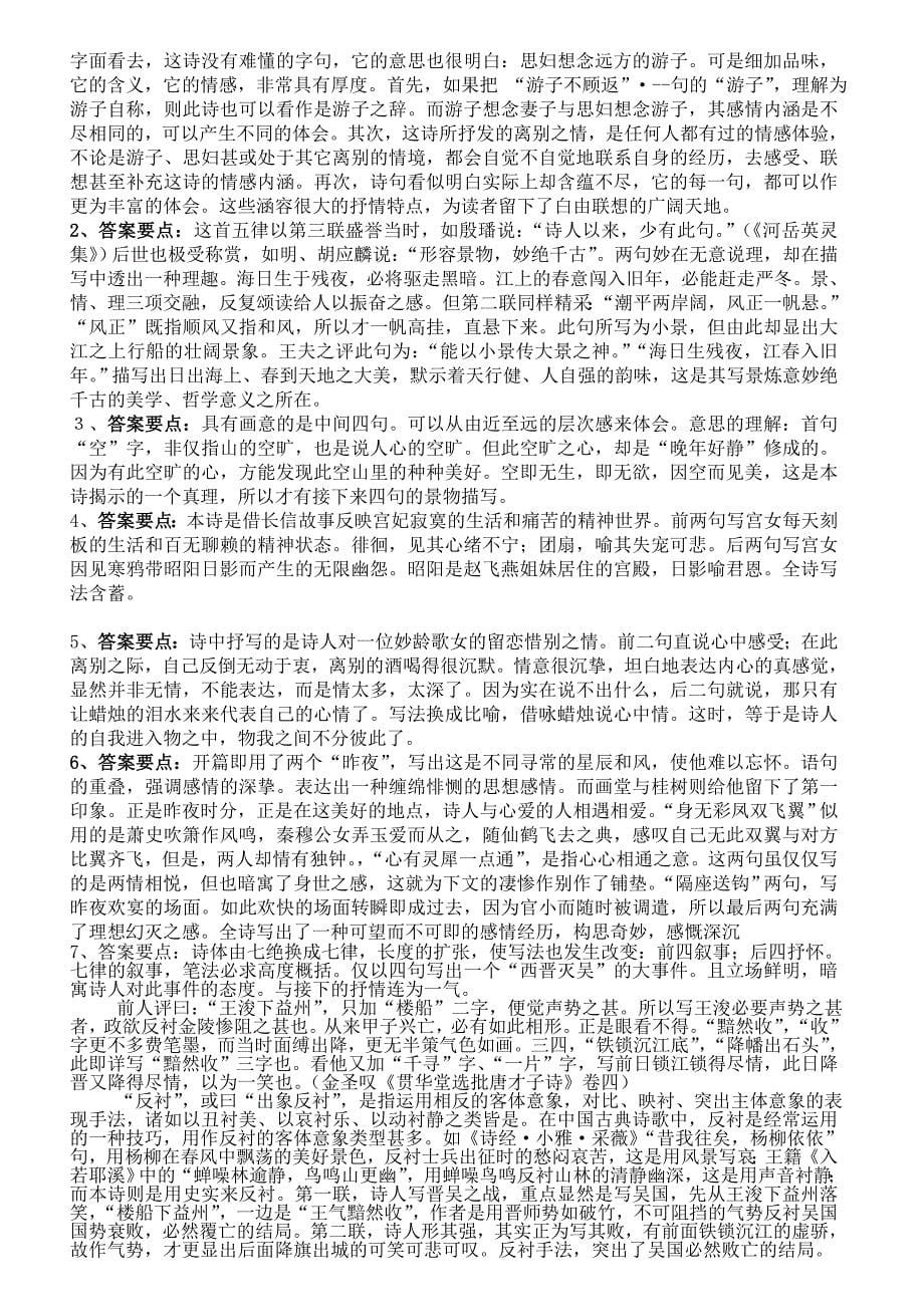 中国古代文学史练习题答案_第5页