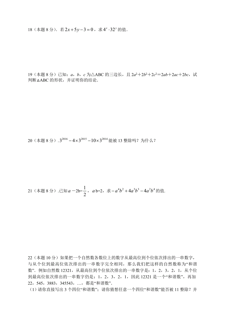 浙教版七年级下数学第四章因式分解能力测试含答案_第3页