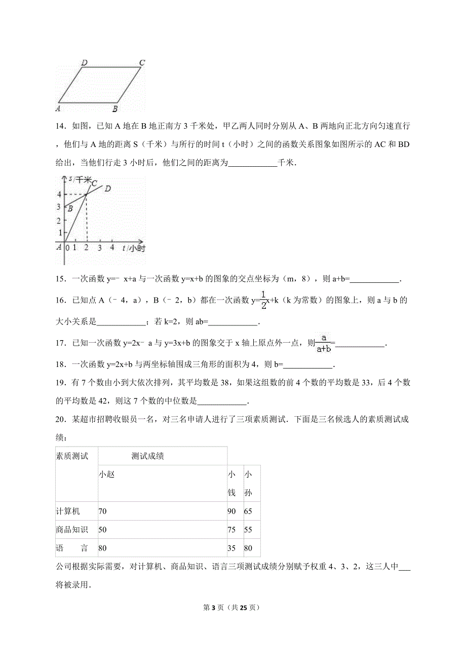 南通市八一中学2014-2015学年八年级下期中数学试卷含答案解析_第3页