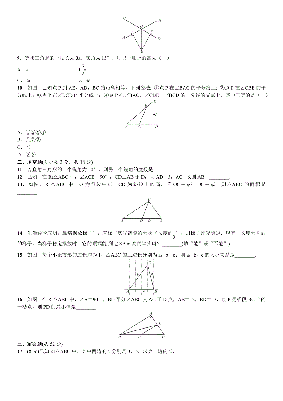 2016年湘教版八年级下《第1单元直角三角形》单元试题含答案_第2页