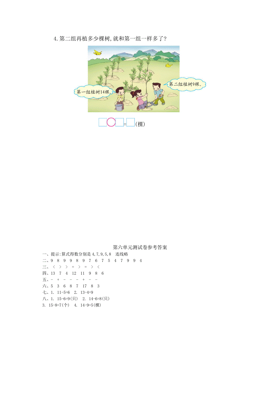 2016年西师大版一年级数学上册第六单元测试卷及答案_第3页