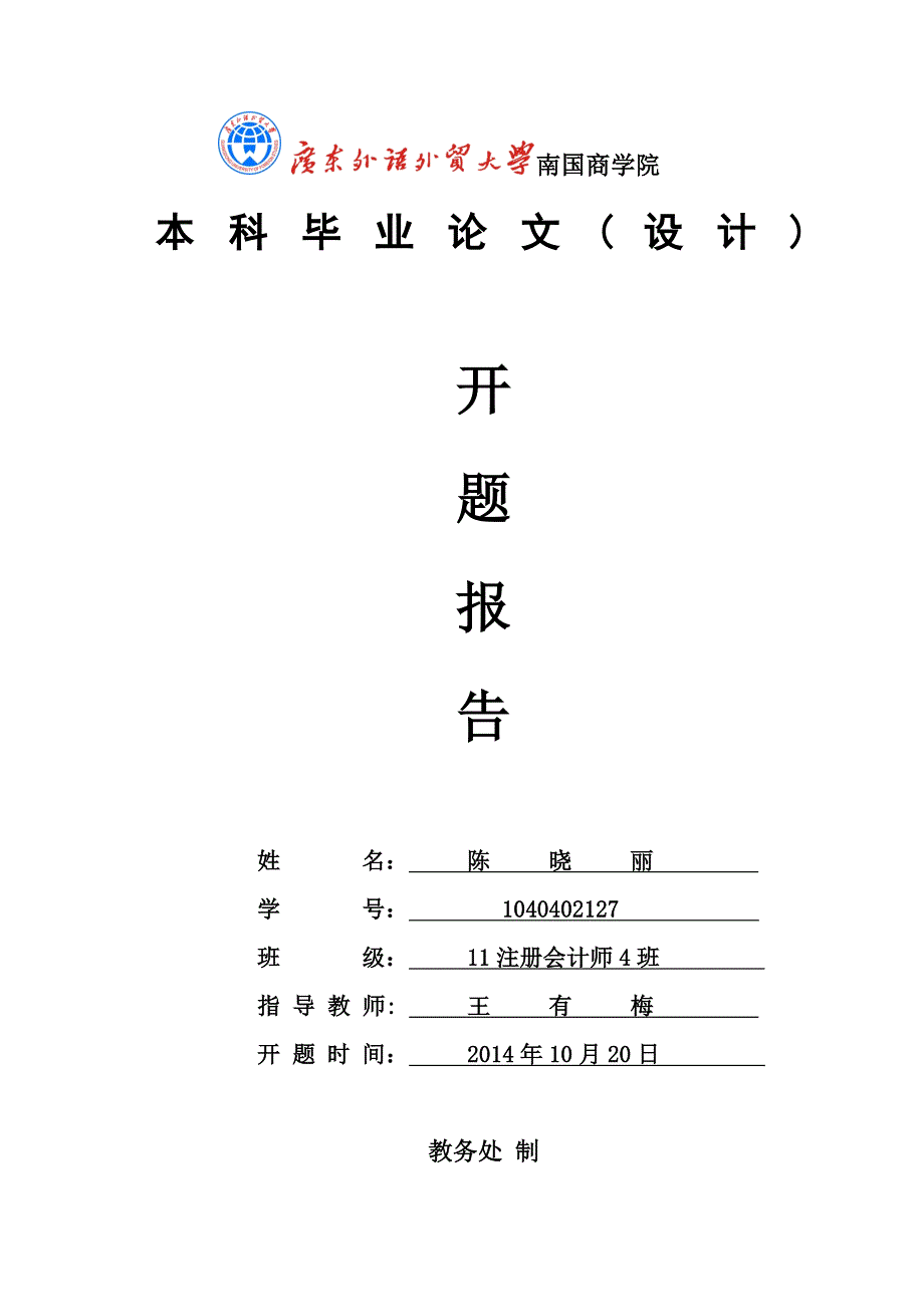 开题报告参考范例_第1页