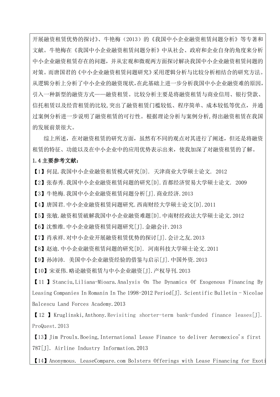 开题报告参考范例_第4页