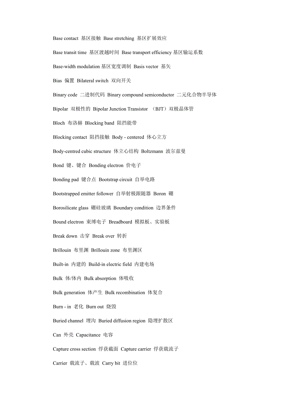 微电子学专业词汇2_第2页