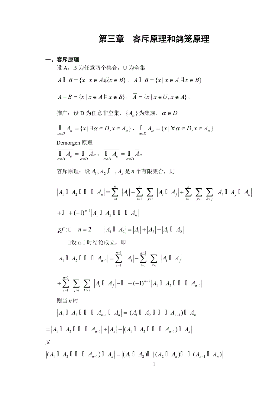 组合数学 第三章_第1页