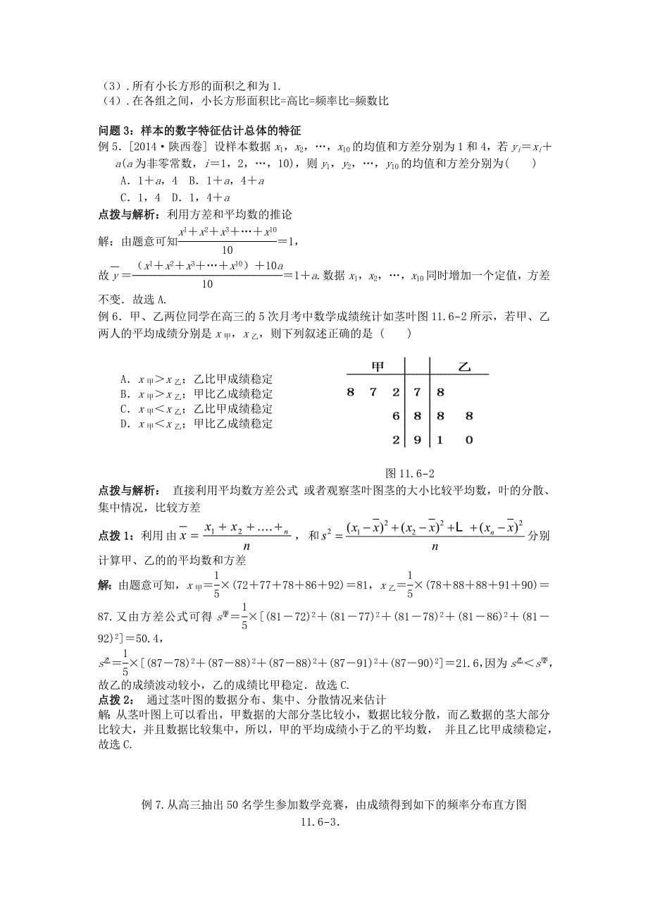 随机抽样、用样本估计总体、正态分布_第5页