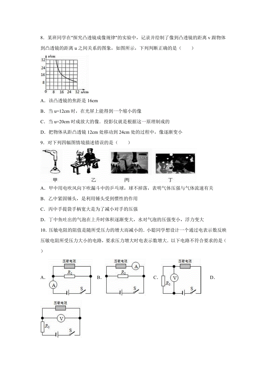 2016年江苏省南京市高淳区中考物理二模试卷含答案解析_第3页