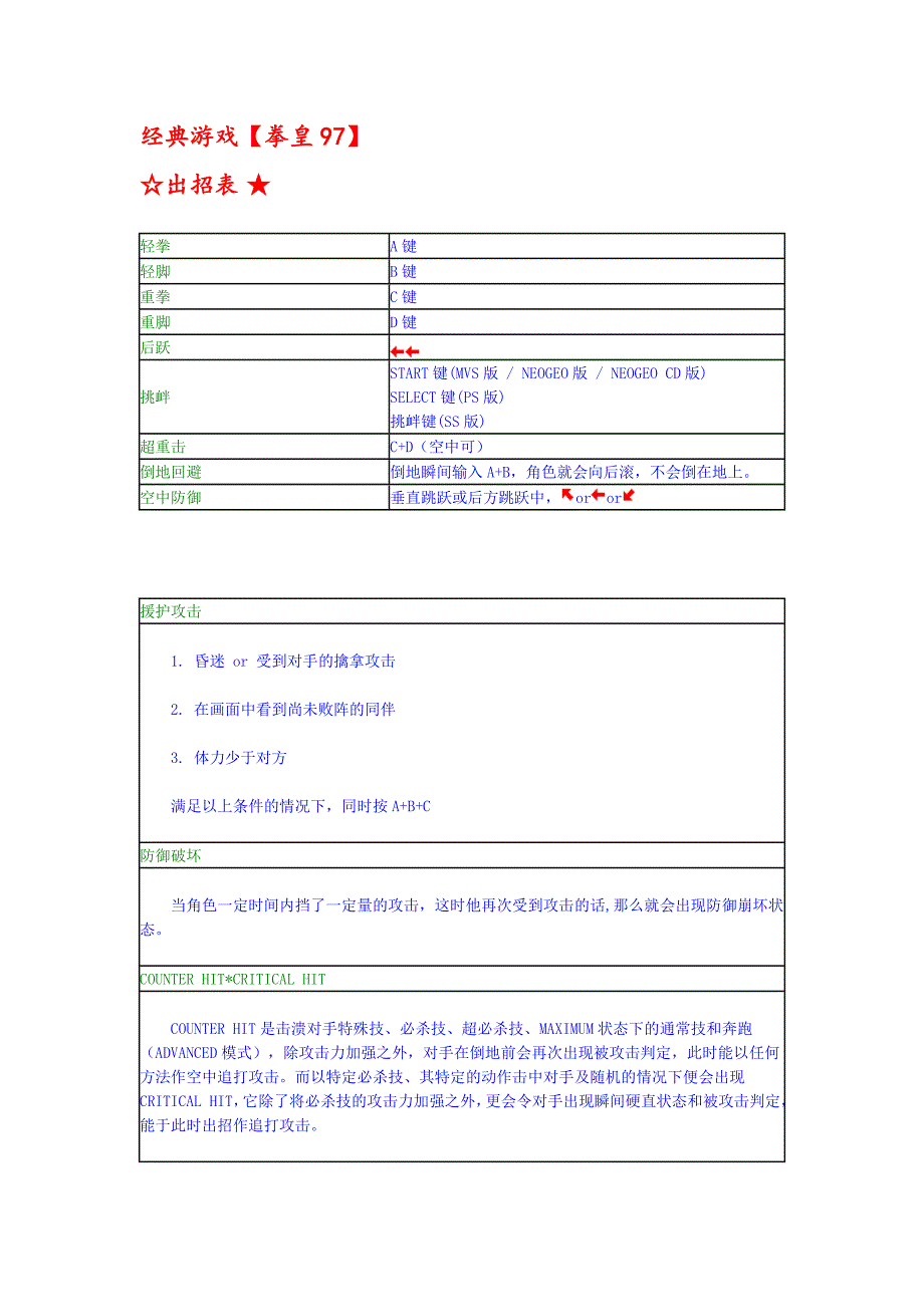 拳皇97出招表【图文】经典游戏 经久不衰_第1页