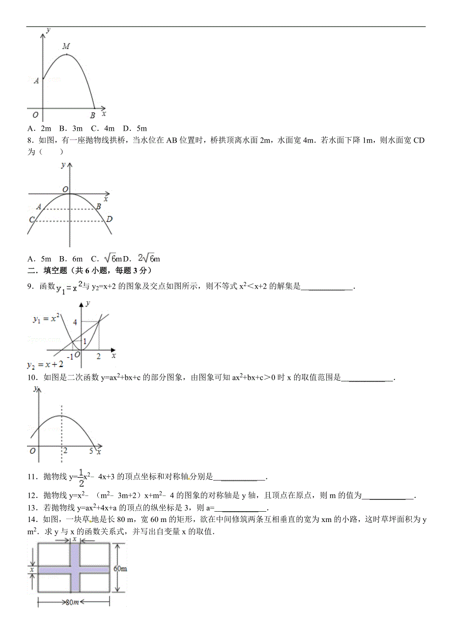 华师大九年级下第26章《二次函数》章末测试(一)含答案解析_第2页