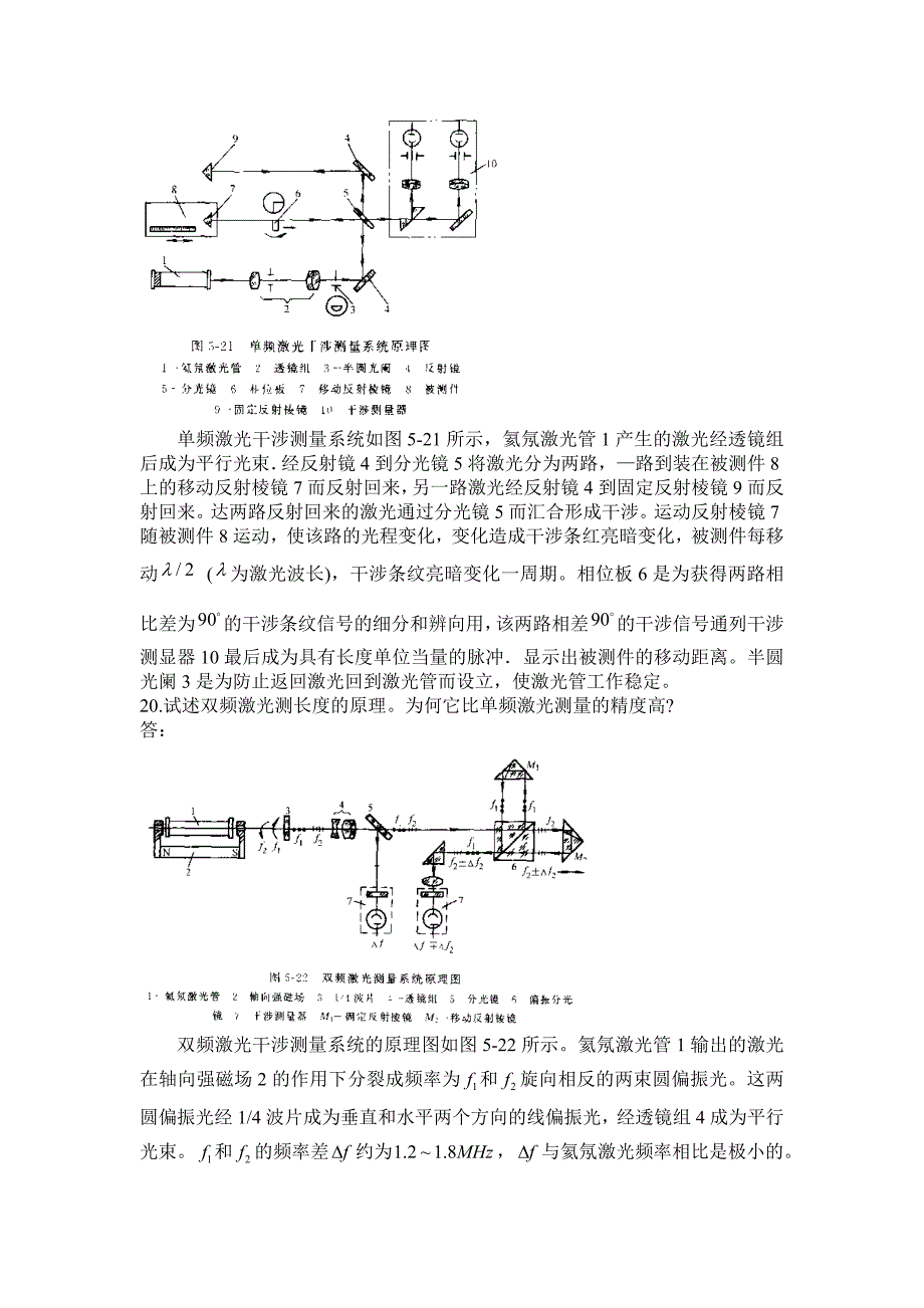 精密超精密加工重点_第3页