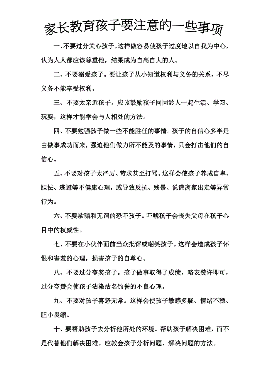 家长教育孩子要注意事项_第1页