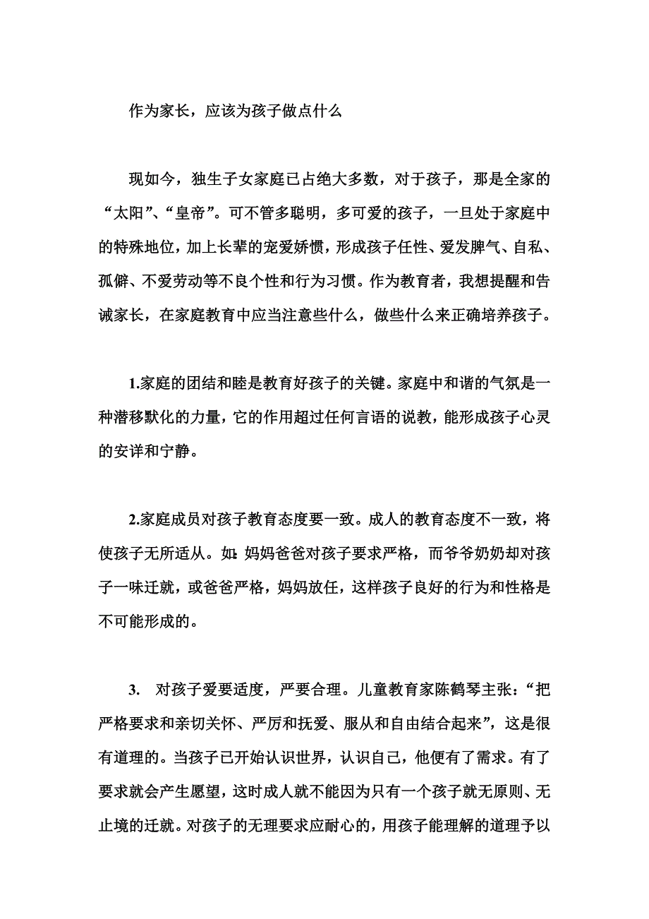 家长教育孩子要注意事项_第2页