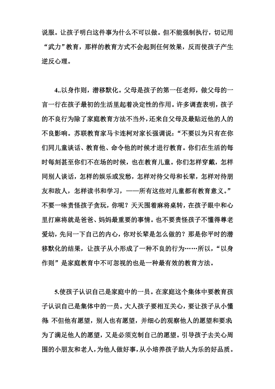 家长教育孩子要注意事项_第3页