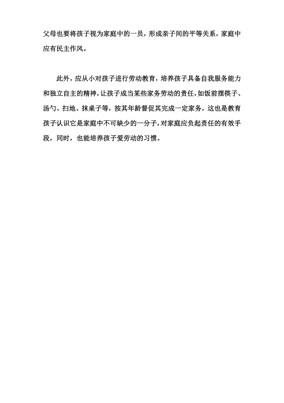 家长教育孩子要注意事项_第4页