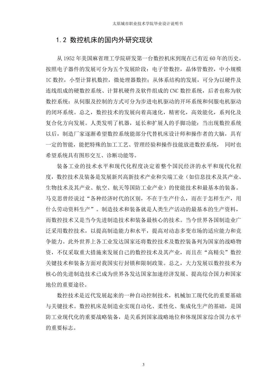 轴类零件的加工与工艺分析毕业设计书_第5页