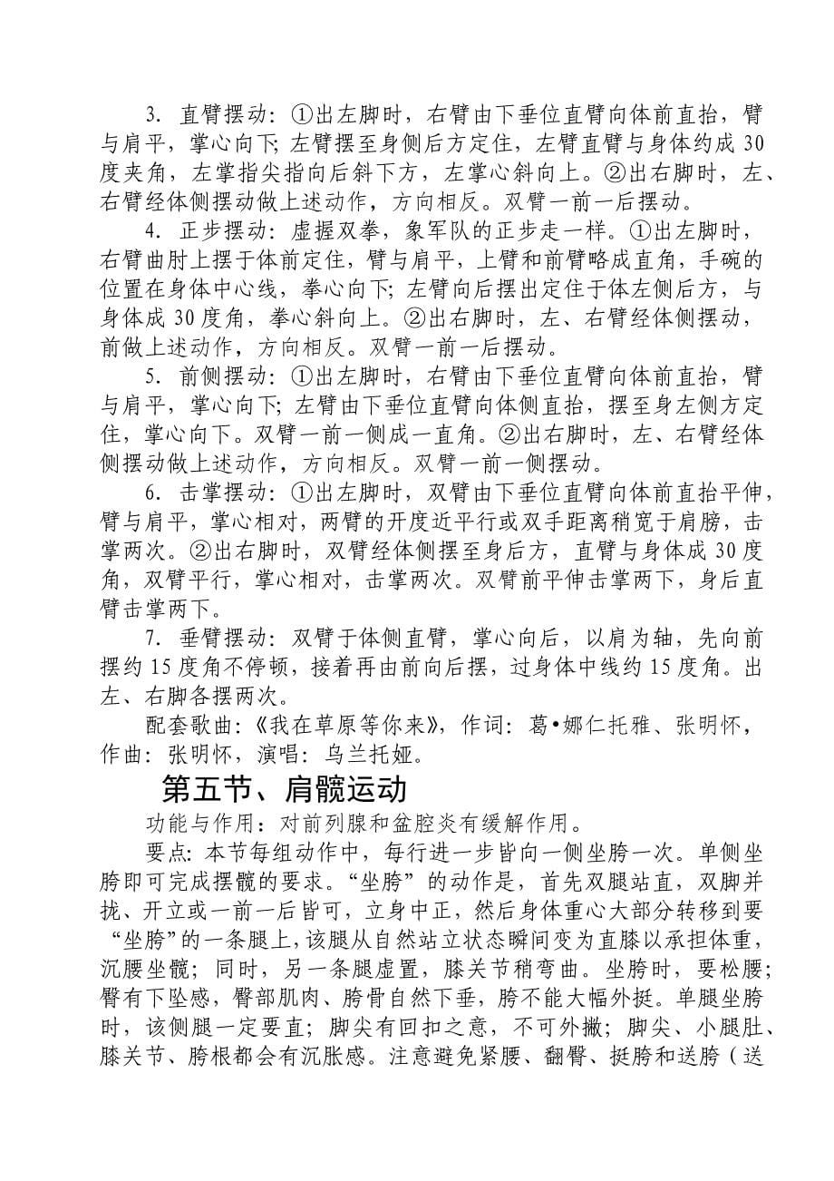 佳木斯快乐舞步健身操动作分解与要领(打印版)_第5页