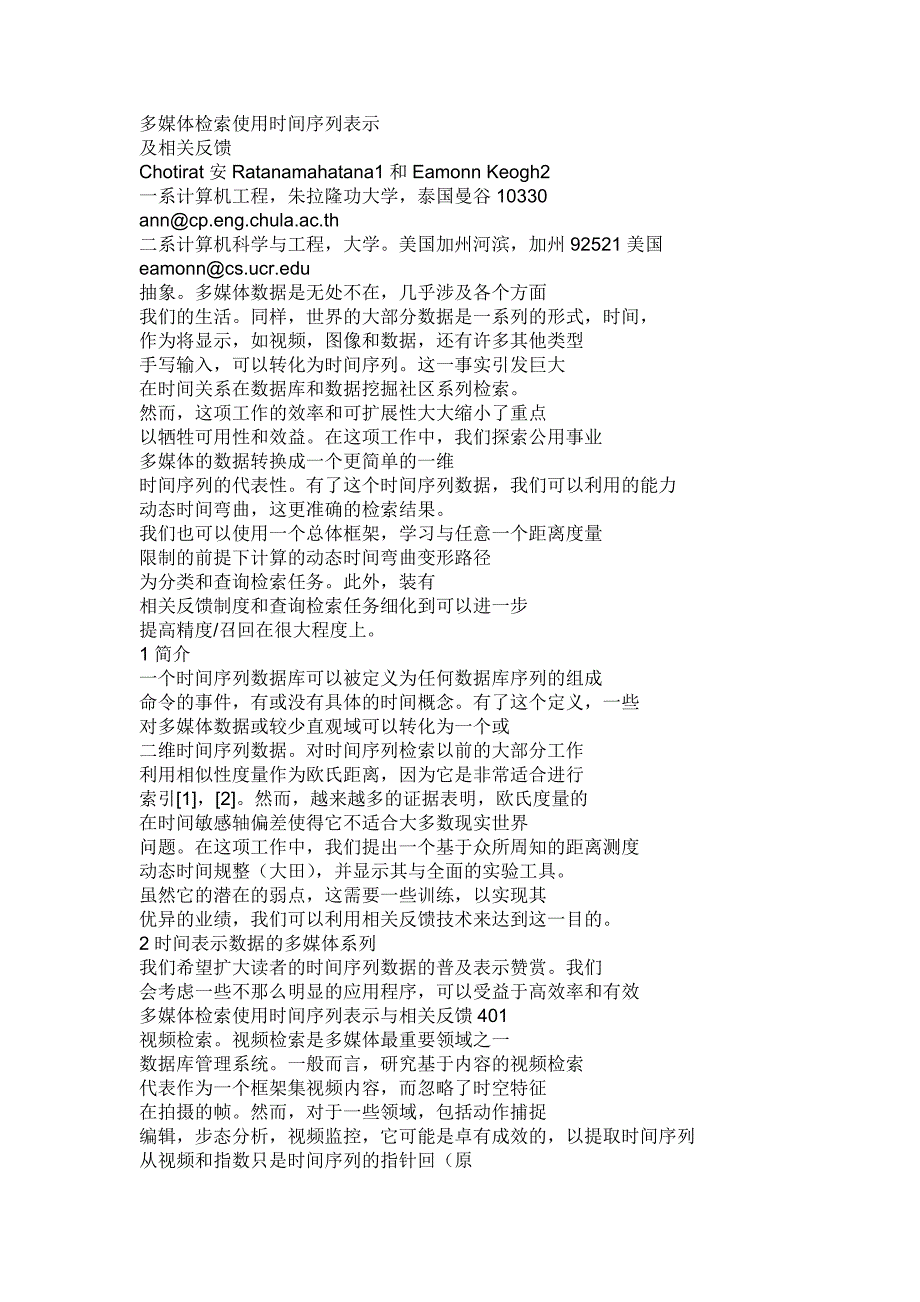 多媒体检索使用时间序列表示_第1页