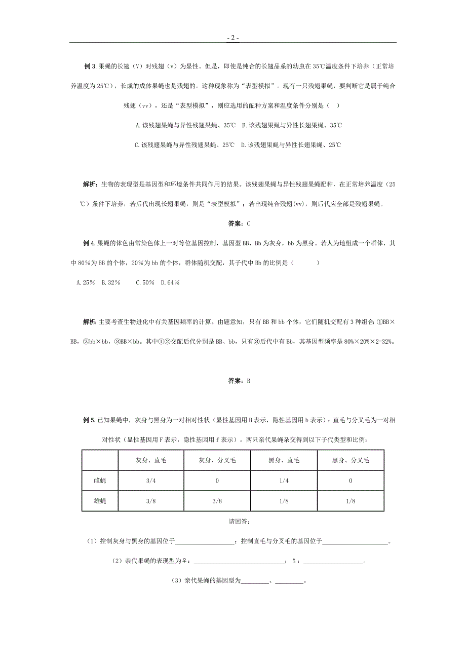 以果蝇为素材的知识点专题复习1_第2页